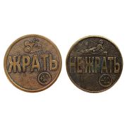 Flippable coin To eat - Not to eat