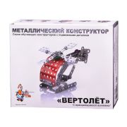 Metallic Meccano. Helicopter.