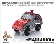 Model metalic kit Car