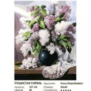 Fluffy liliac Painting by numbers