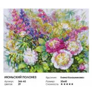 June Polonaise Painting by numbers