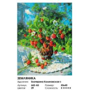 Strawberries Painting by numbers