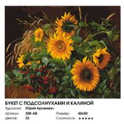 Sunflowers Painting by numbers