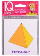 Smart kid. Polyhedra. A set of cards for children.
