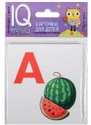 Smart kid. ABC (A-O). A set of cards for children.