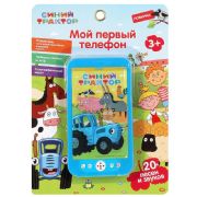 Baby Phone music BLUE TRACTOR 20 songs, sounds