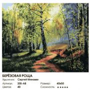 Birch Grove Painting by numbers