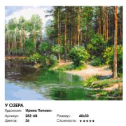 By the Lake Painting by numbers