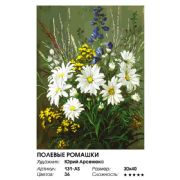 Chamomile Painting by numbers.