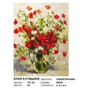 Coloring by number. Bouquet