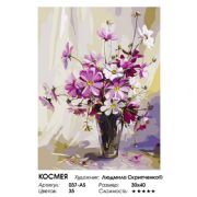 Cosmea Painting by numbers.