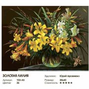 Golden lily Painting by numbers