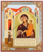 Icon Unexpected Joy of Mother of God