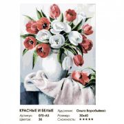 Painting by number. "Red and white" 30x40 cm