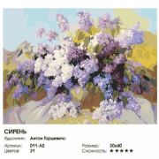 Painting by numbers Lilac