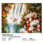 Paradise Garden Painting by numbers.