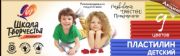 Plastilin 9 tsvetov Shkola tvorchestva so stekom