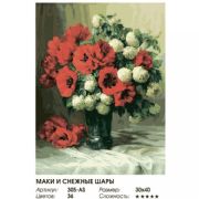 Poppies and snow globes Coloring by number