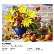 September Painting by numbers.