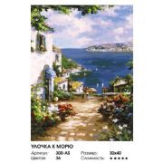 Street to the sea Coloring by number