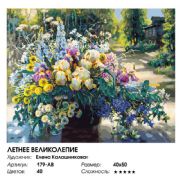 Summer splendor Painting by numbers